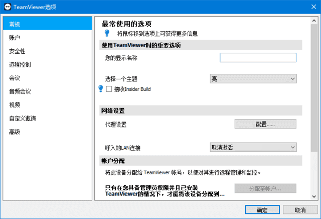 TeamViewer(远程控制软件)v15.64.3官方绿色版-十一网创