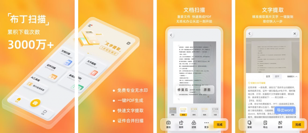 布丁扫描v3.5.2.1免费无广告的扫描APP-十一网创