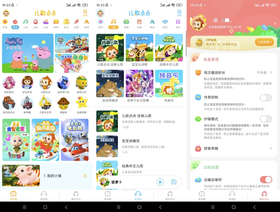 儿歌点点v4.47.0解锁会员-十一网创