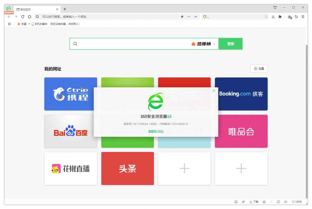 360安全浏览器16优化版（16.0.1090.0、16.1.1090.64）-十一网创