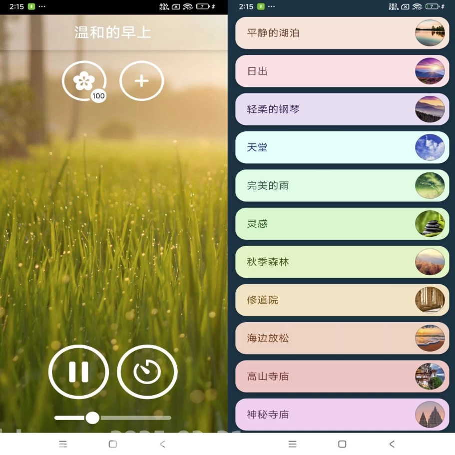冥想音乐v3.4.2解锁去广告-十一网创