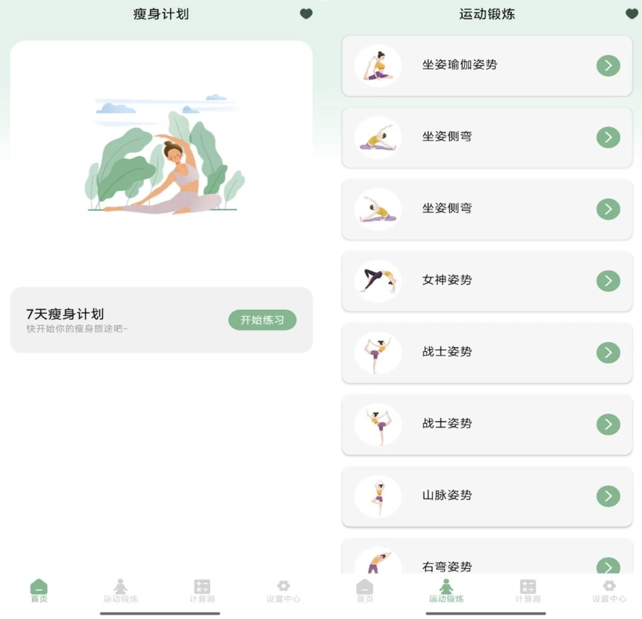瑜伽免费练v1.0.8解锁去广告-十一网创
