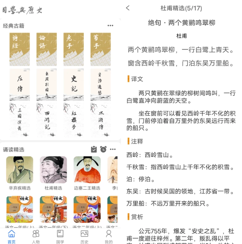 国学与历史v1.2.8春秋篇-十一网创