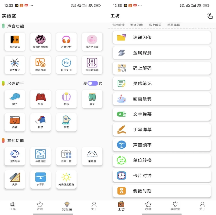 一个工坊v2024.04.12解锁去广告-十一网创