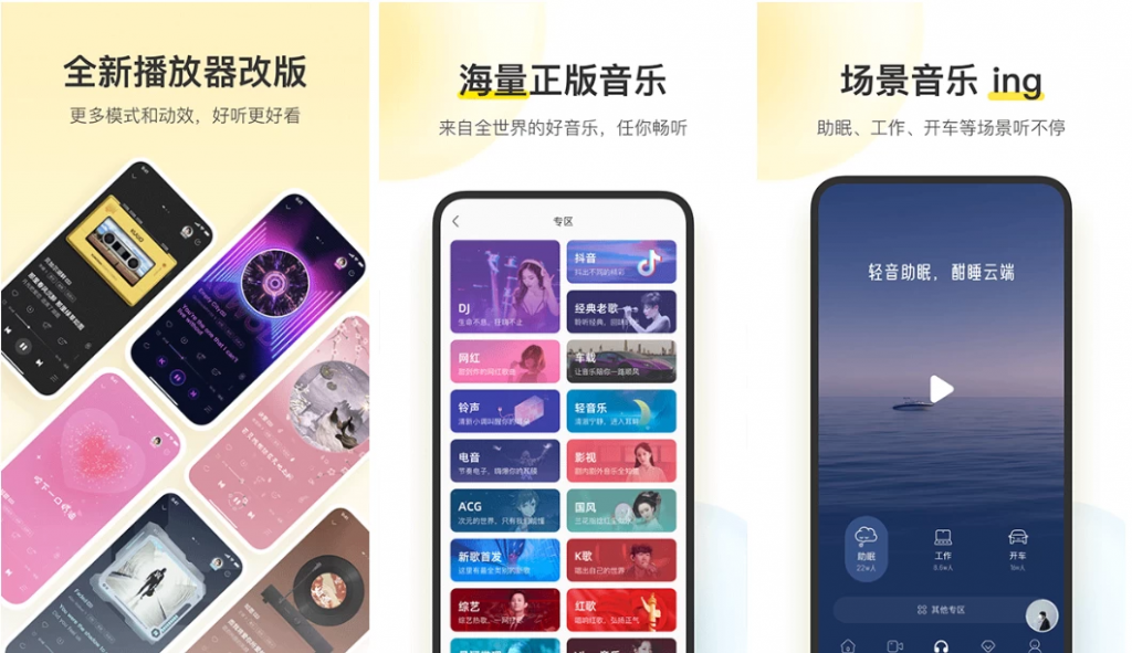 酷我音乐v11.2.0.1解锁豪华会员版-十一网创