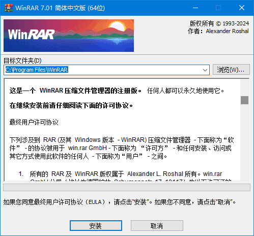 WinRAR(老牌压缩软件)v7.11×64烈火汉化版-十一网创