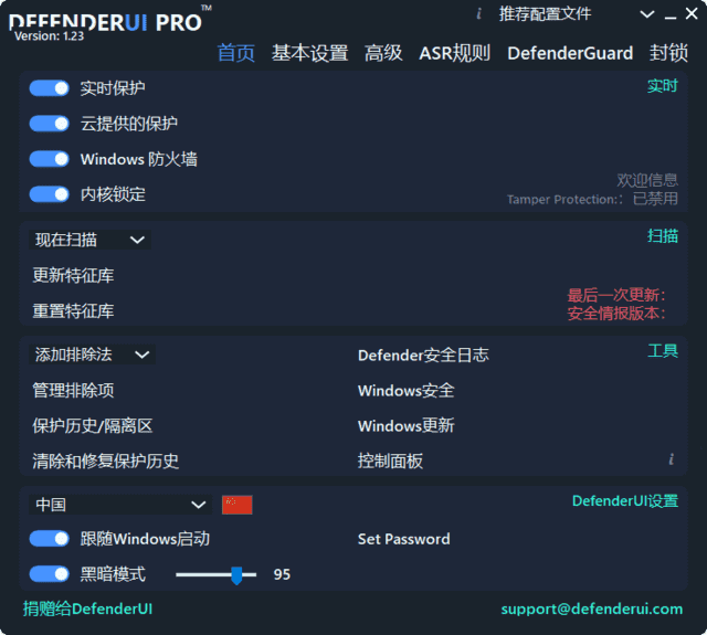 DefenderUI(微软杀毒软件界面管理工具)Prov1.34-十一网创