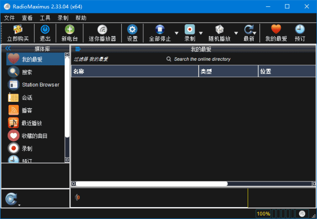 RadioMaximus(全球网络收音机)v2.33.08多语便携版-十一网创
