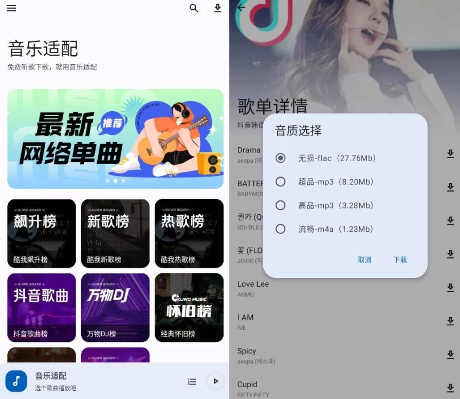 音乐适配v4.3.0更新版全网音乐下载工具-十一网创