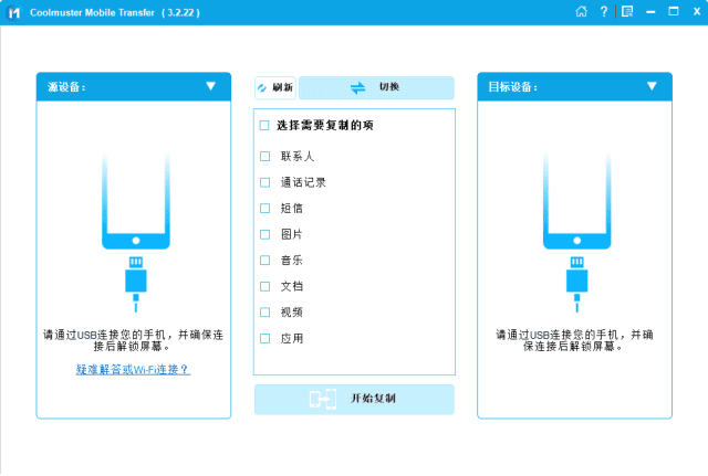 CoolmusterMobileTransfer(手机文件传输工具)v3.2.23多语便携版-十一网创