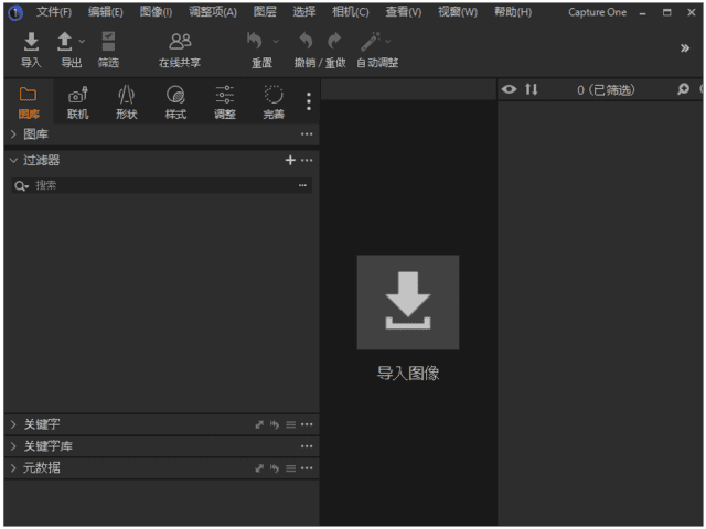 CaptureOne23(RAW图像处理软件)v16.5.9.2795中文直装版-十一网创