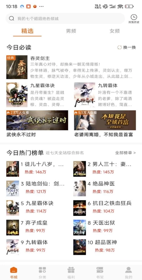 红桃免费小说v1.76.12解锁会员-十一网创