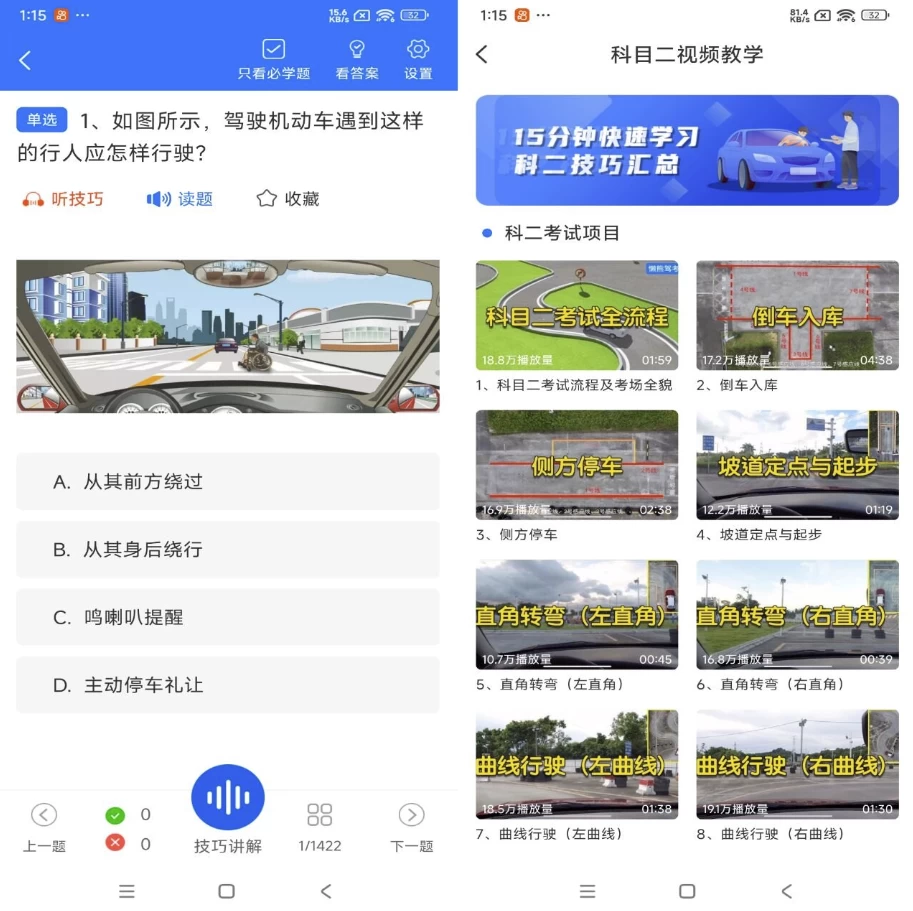 懒熊驾考v1.3.3解锁会员-十一网创