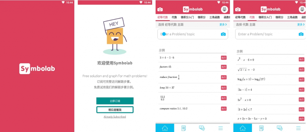 Symbolab数学求解器v10.11.2开心版-十一网创