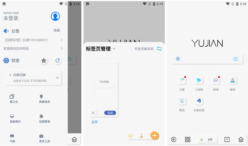 雨见浏览器v7.8.1-十一网创