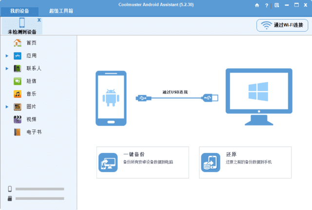CoolmusterAndroidAssistant(安卓助手)v5.2.60多语便携版-十一网创