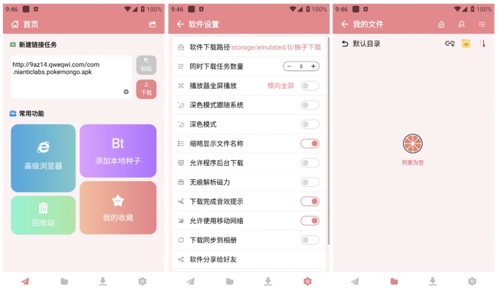 柚子下载v1.0.7高级版-十一网创