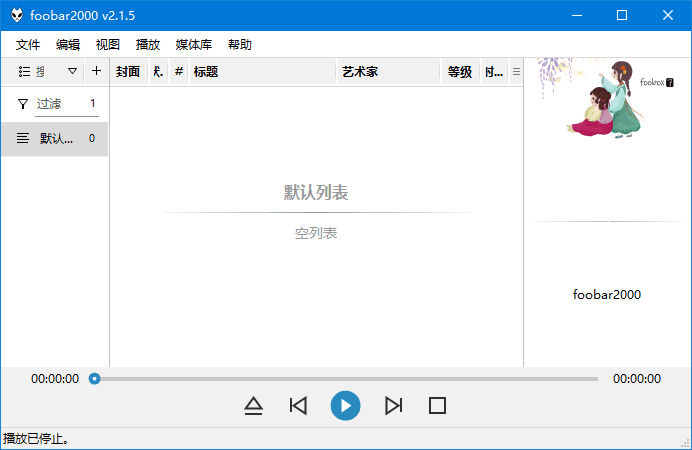 foobox(基于foobar2000的CUI界面配置)v7.43-1重制版-十一网创