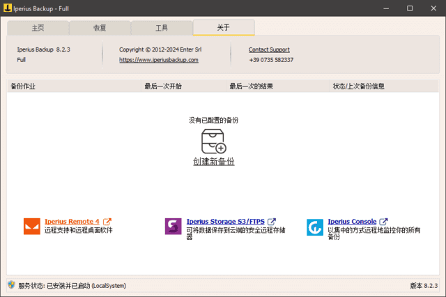 IperiusBackupFull(备份恢复软件)v8.5.5多语便携版-十一网创
