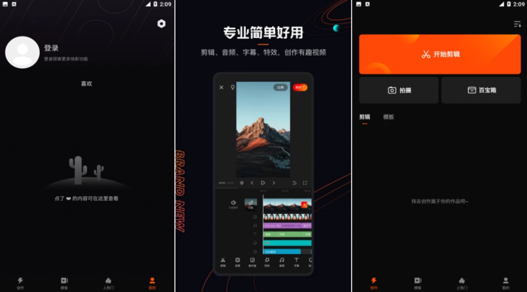 快影v6.85.0.685003会员解锁版，简单易上手，小白变大神-十一网创