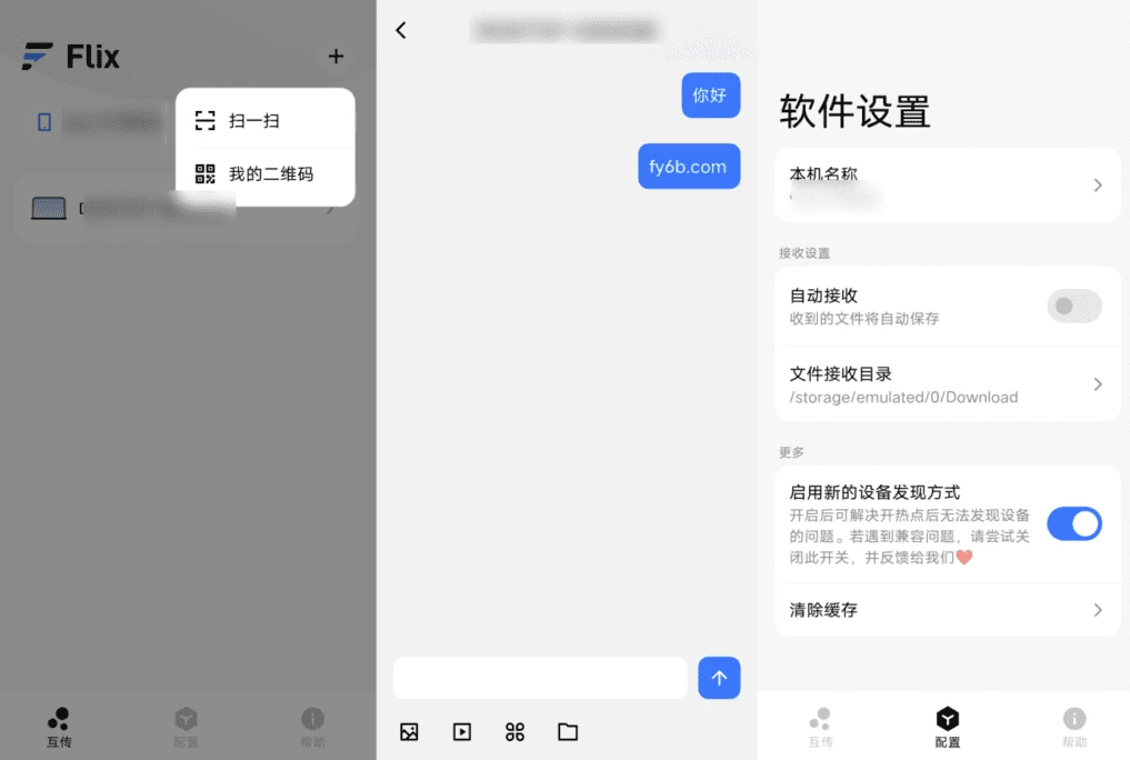 Flix文件传输工具v1.3.1-十一网创