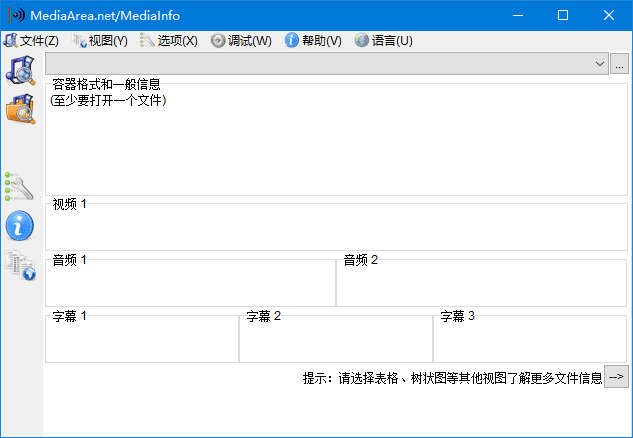 MediaInfo(多媒体文件信息查看)v25.03中文绿色版-十一网创