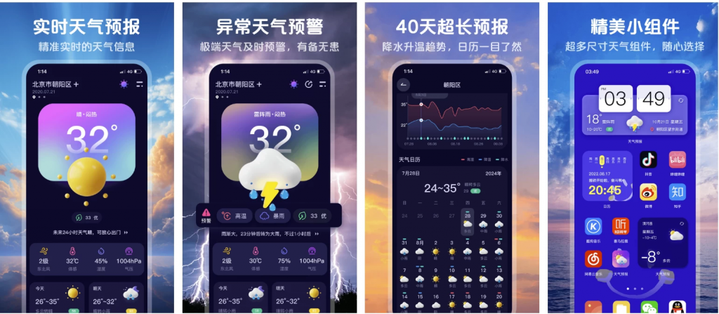 超准天气预报v1.1.5，无广告无需注册-十一网创