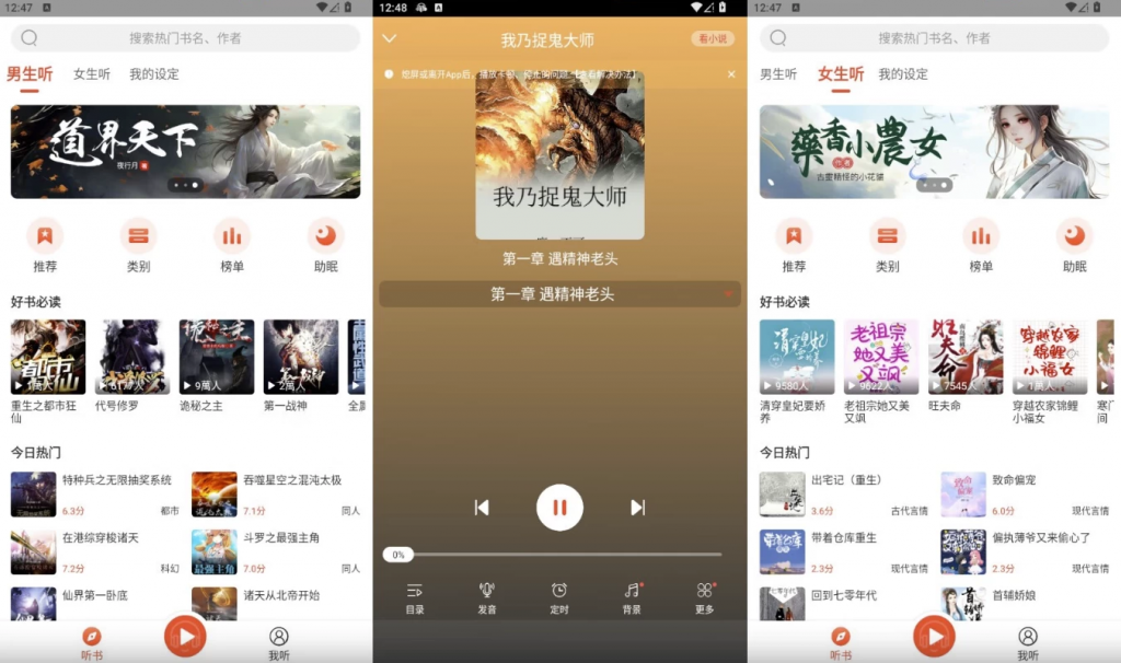 听小说v1.2.8纯净版，上万本热门的小说资源-十一网创