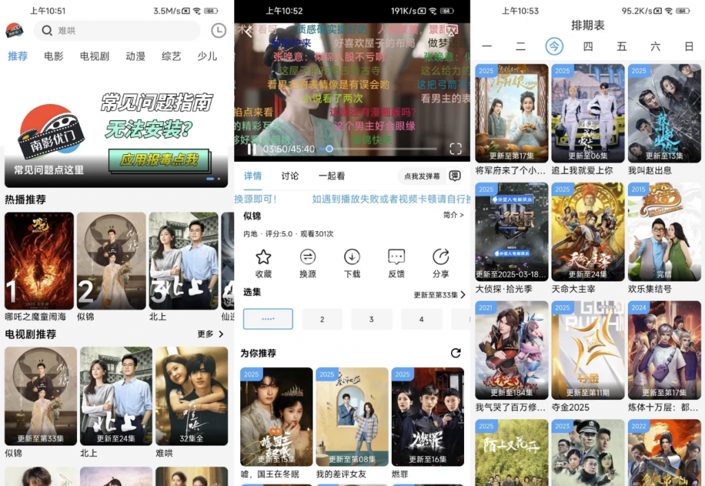 南影优门v4.1.9去广告-十一网创