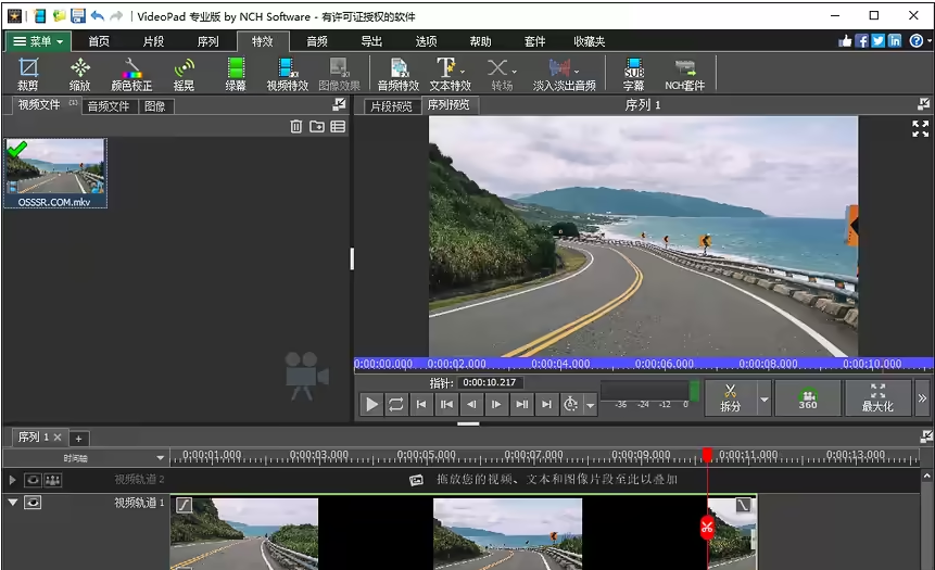 VideoPadVideoEditor17.08中文版-十一网创