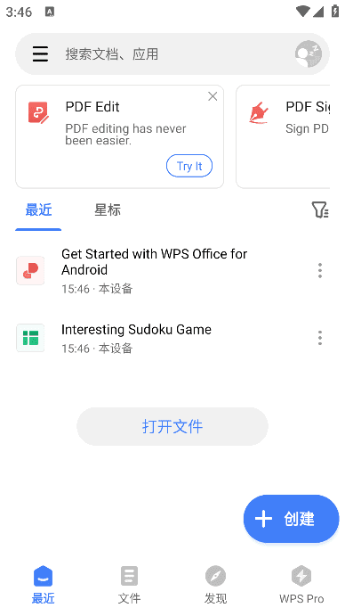 WPSOffice安卓版(WPSOffice国际版)v18.16build1528解锁高级版-十一网创