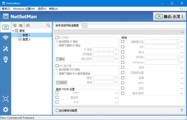NetSetMan(网络快速切换工具)Prov5.4.0中文绿色版-十一网创