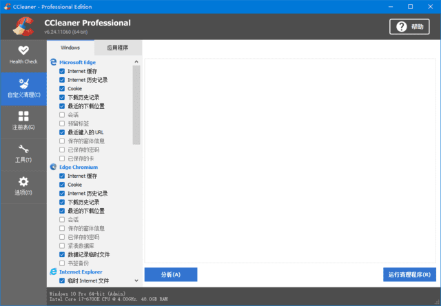 CCleaner(系统优化工具)Prov6.34.11482中文便携增强版-十一网创