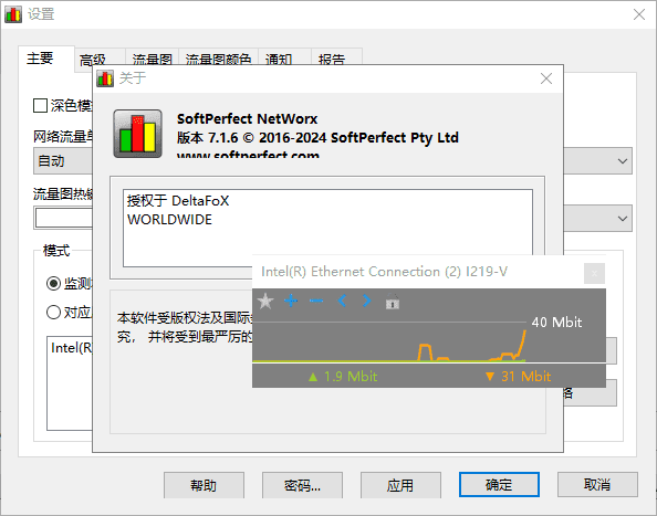 SoftPerfectNetWorx(网络流量监控工具)v7.3.0中文绿色版-十一网创