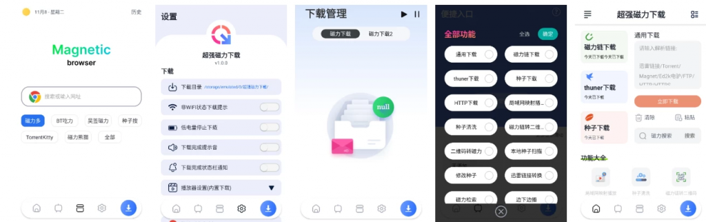 超强磁力下载v1.3.7手机磁力下载神器，解析速度非常快，会员解锁版-十一网创