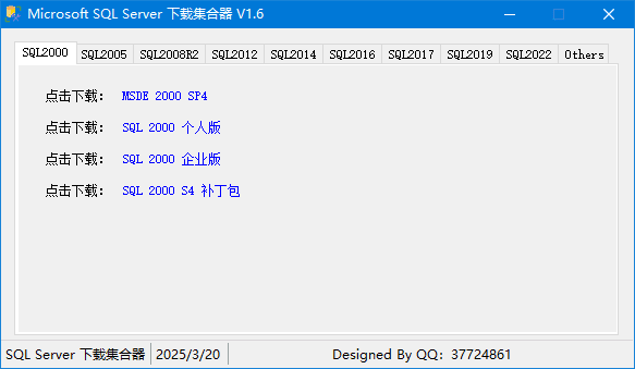 MicrosoftSQLServer下载集合器v1.6中文绿色版-十一网创