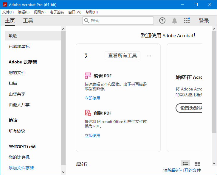 AdobeAcrobatProDCv2025.001.20435便携版32位&64位-十一网创
