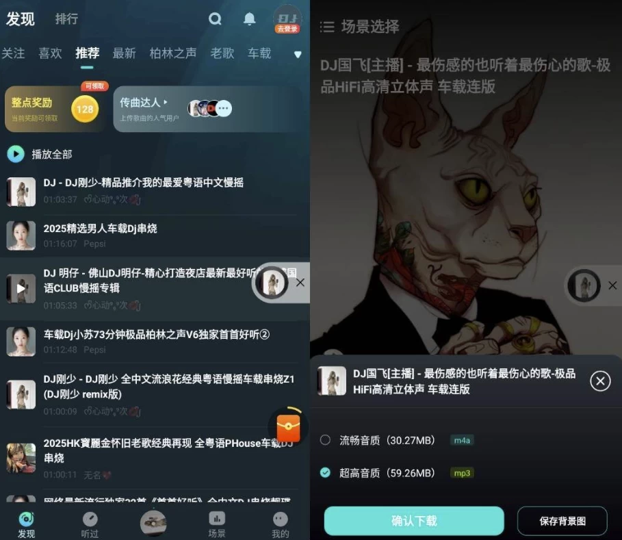 DJ串烧集v2.4.5免费版-十一网创