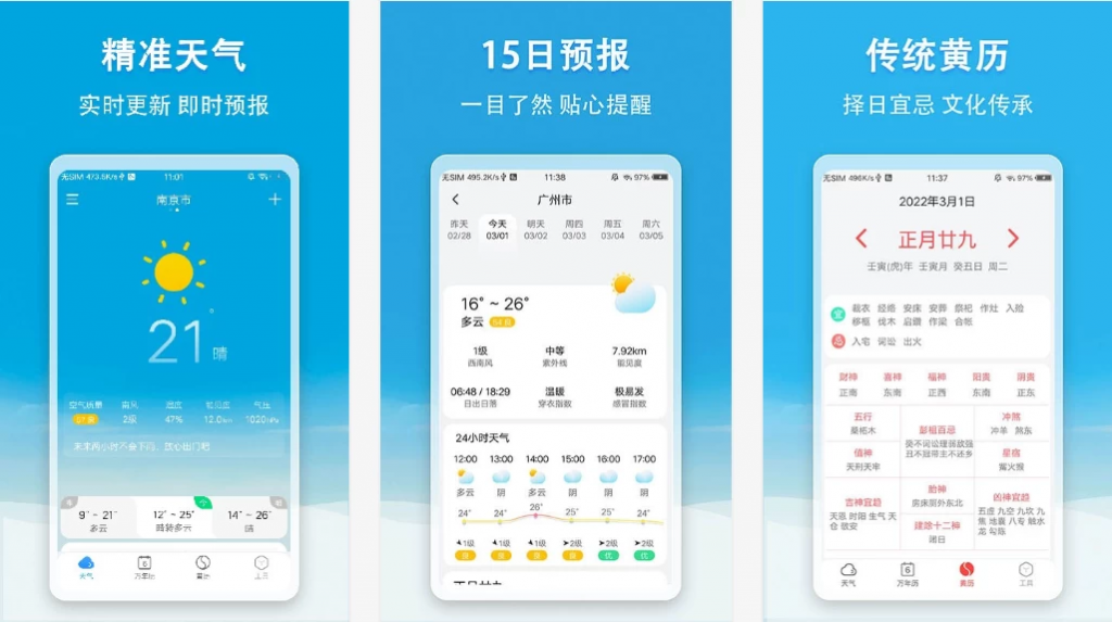 小云天气/天气快报v5.5.3去广告功能多免费实时的天气软件-十一网创