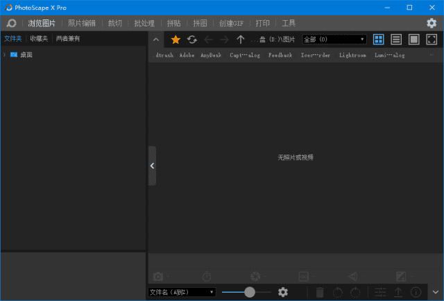 PhotoScapeX(图片编辑软件)Prov4.2.6中文直装版-十一网创