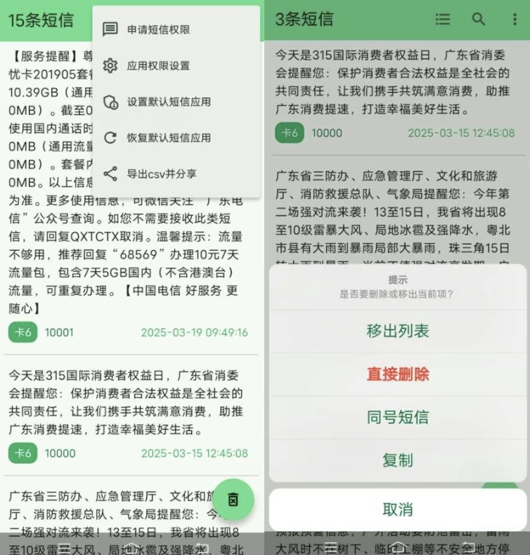 短信清理v1.5.3开源的短信清理应用-十一网创