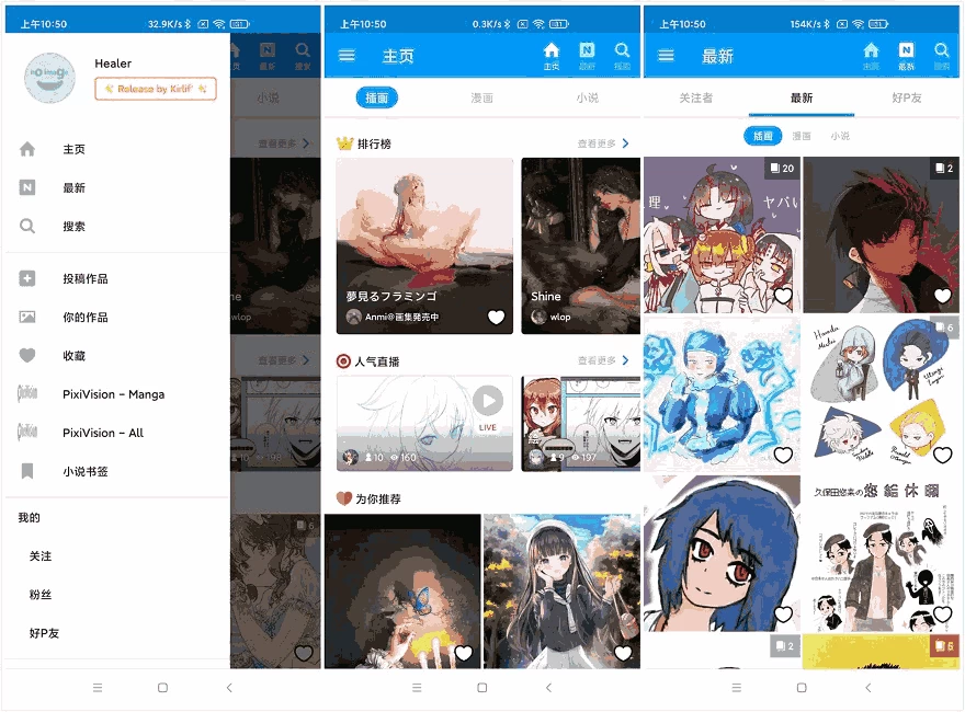 Pixivv6.137.0汇聚了超多二次元原创及同人绘画作品投稿的平台-十一网创