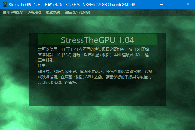 StressTheGPU(显卡性能测试工具)v1.23中文绿色版-十一网创