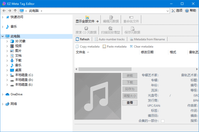 EZMetaTagEditor(音频标签编辑器)v12.1.0.1多语便携版-十一网创