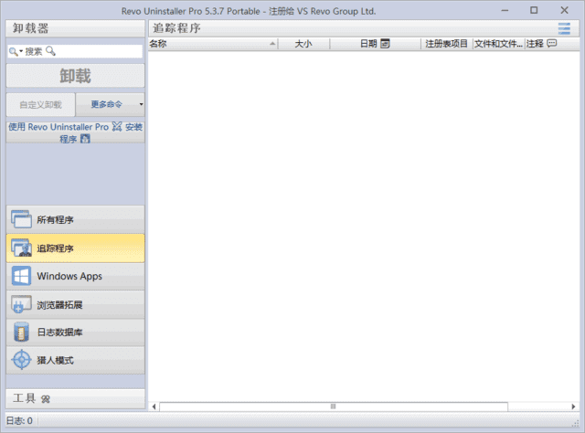 RevoUninstaller(软件卸载工具)v5.3.7多语便携版-十一网创