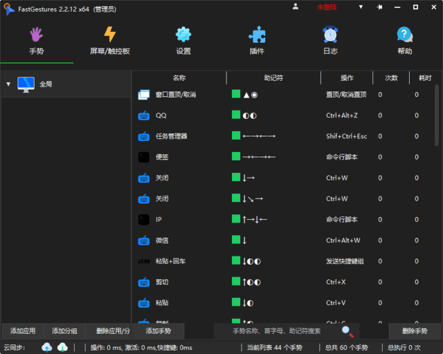 FastGestures(鼠标/触控板/屏手势)v2.2.41中文绿色版-十一网创