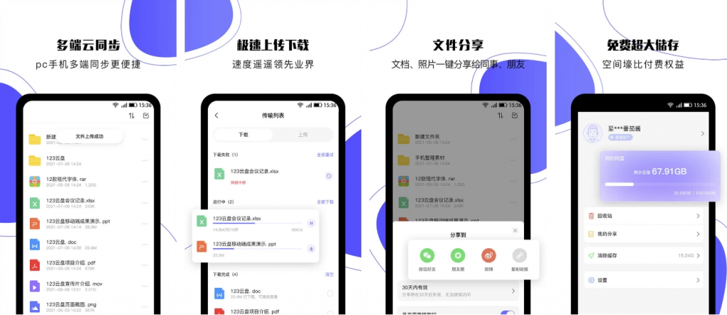 123云盘v2.5.3，极速云存储服务平台，去广告纯净版-十一网创