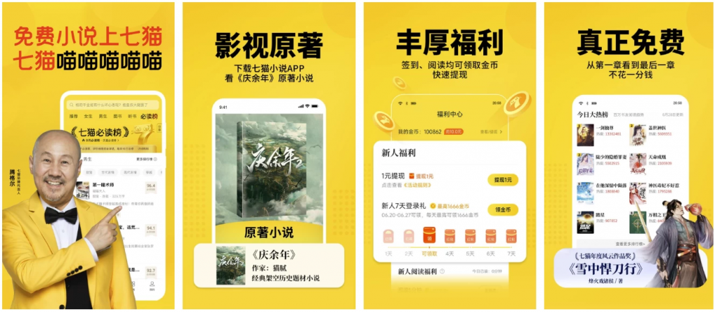 七猫免费小说v7.68免费小说阅读软件，无广告会员版-十一网创
