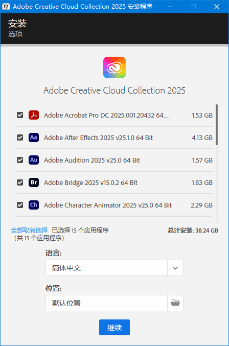 Adobe全家桶CreativeCloudCollection2025v17.03.2025中文直装版-十一网创