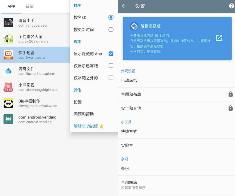 IceBox冰箱v3.30.0C高级版-十一网创